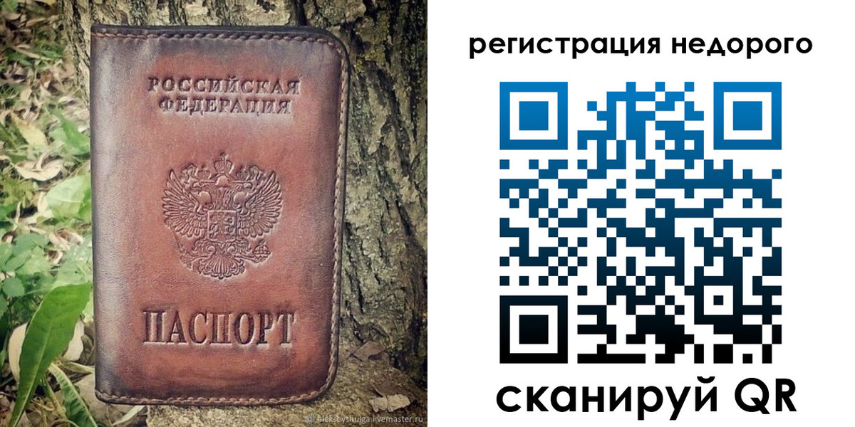 временная регистрация недорого в Холмске