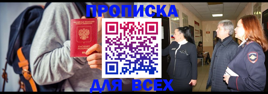 где прописаться в Холмске