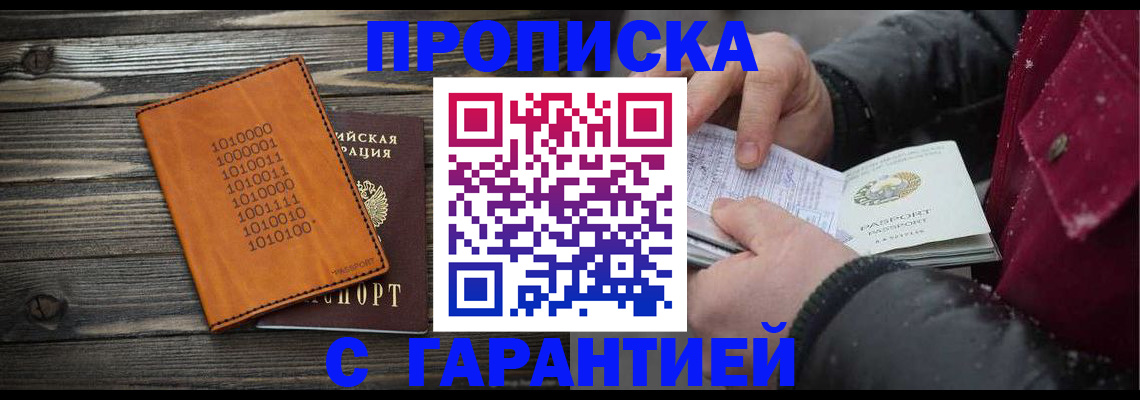 прописка 2025 в Холмске