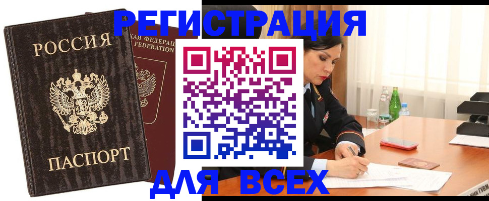 временная прописка в Холмске