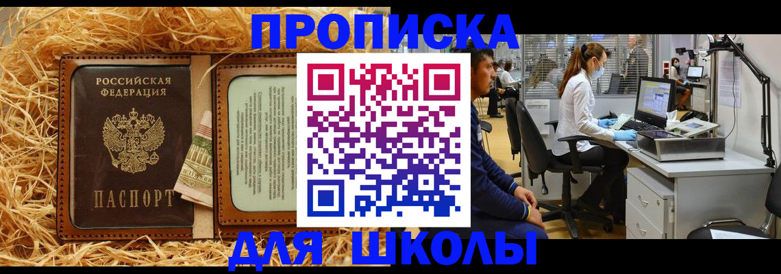прописка для работы в Холмске